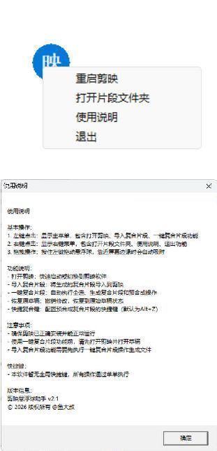 剪映助手悬浮球V2.1 附源码-钛库啦