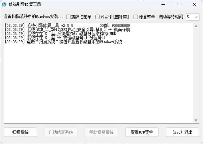 系统引导修复工具 V5.7.5-钛库啦
