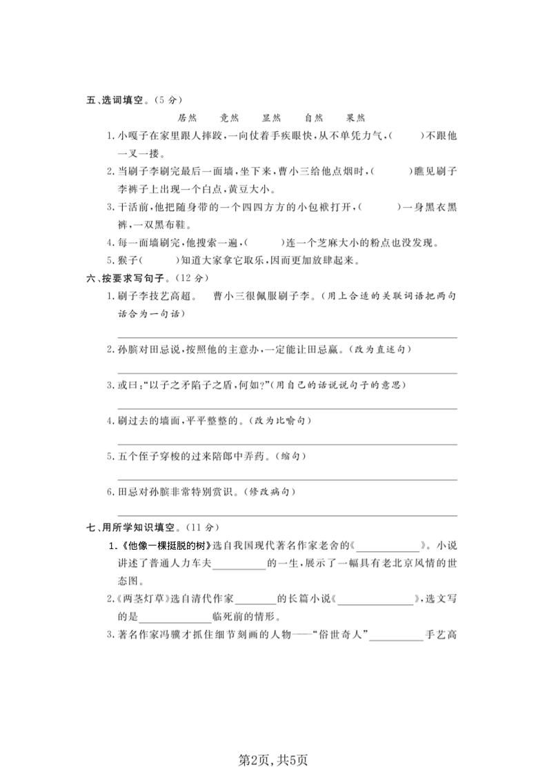 五年级下语文第二次月考拔尖测试卷-钛库啦