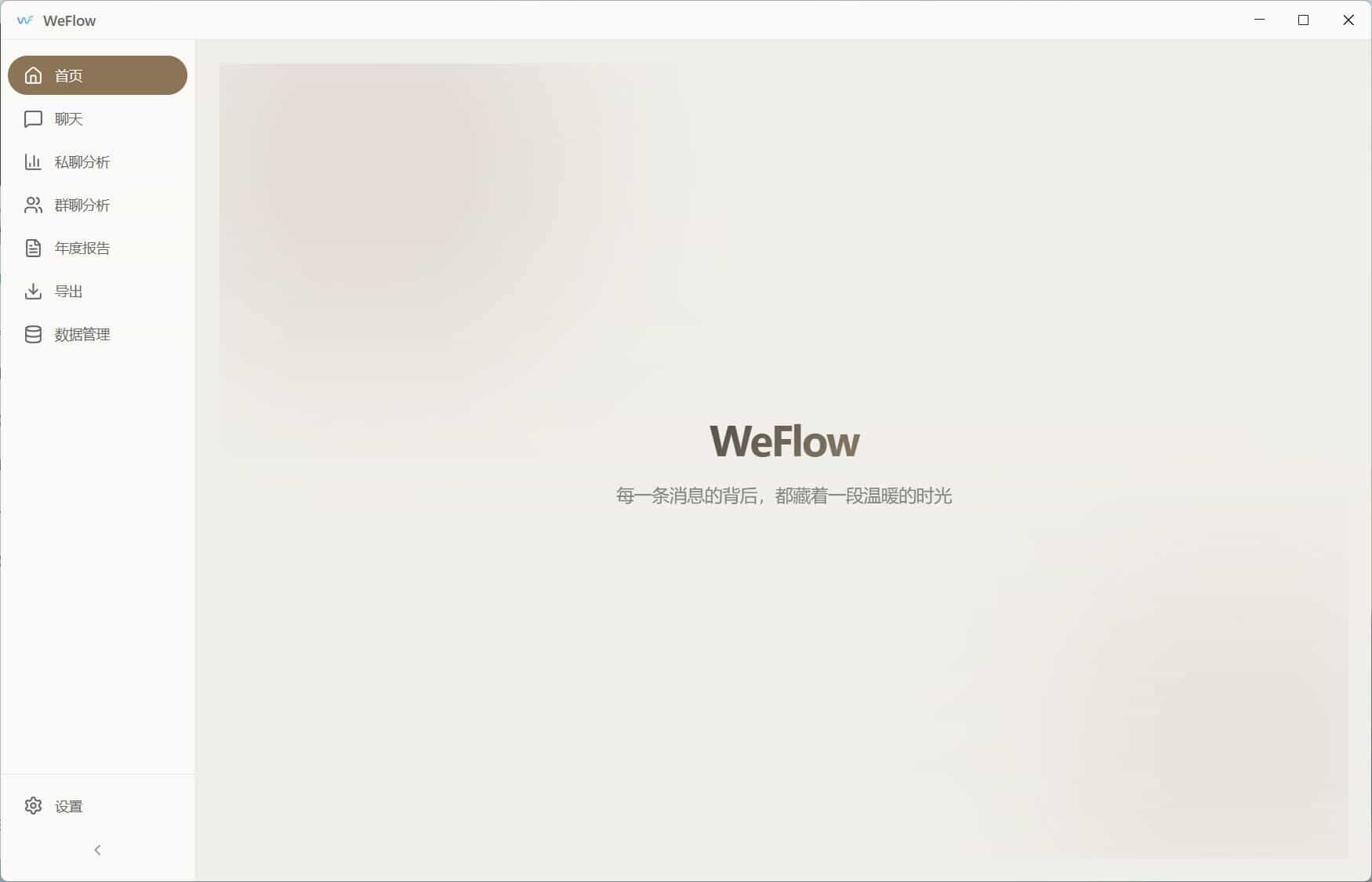 WeFlow v4.2.1微信聊天记录导出-钛库啦
