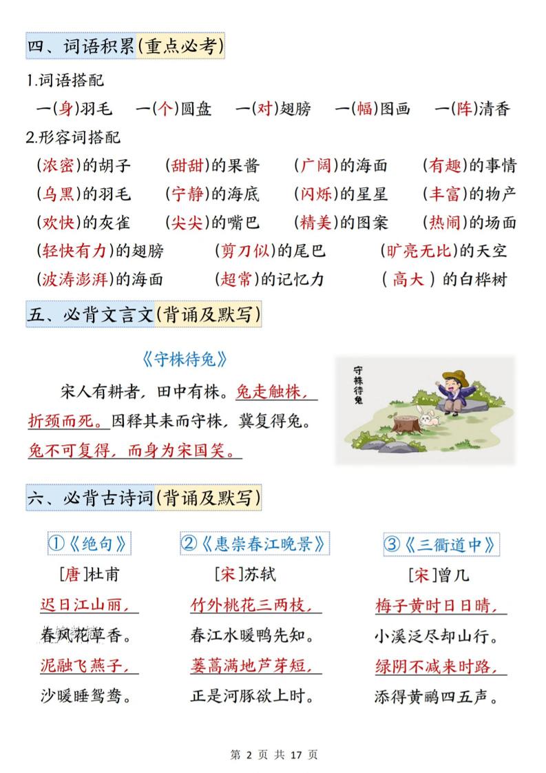 三年级下语文期末复习高频考点汇总（十五大必备知识点）-钛库啦