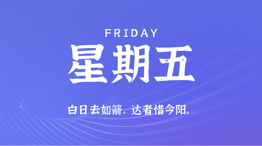 2026年07月10日新闻早讯,每天60s读懂世界-钛库啦
