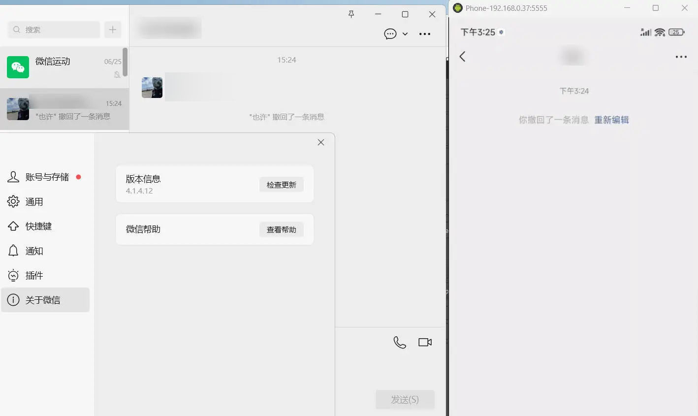 PC微信多开&防撤回插件 适用4.1.9.25-钛库啦