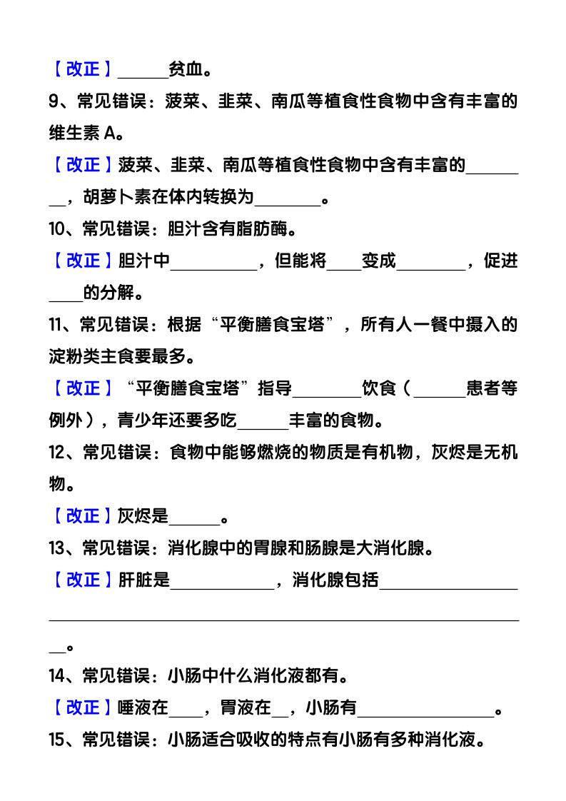 【2025秋新版】七下生物易错知识清单：常考必记59条填空练习-钛库啦