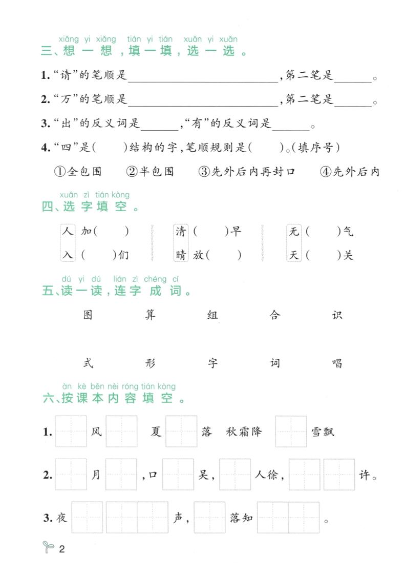 26春一年级下语文期末1-8单元巩固专项训练-钛库啦