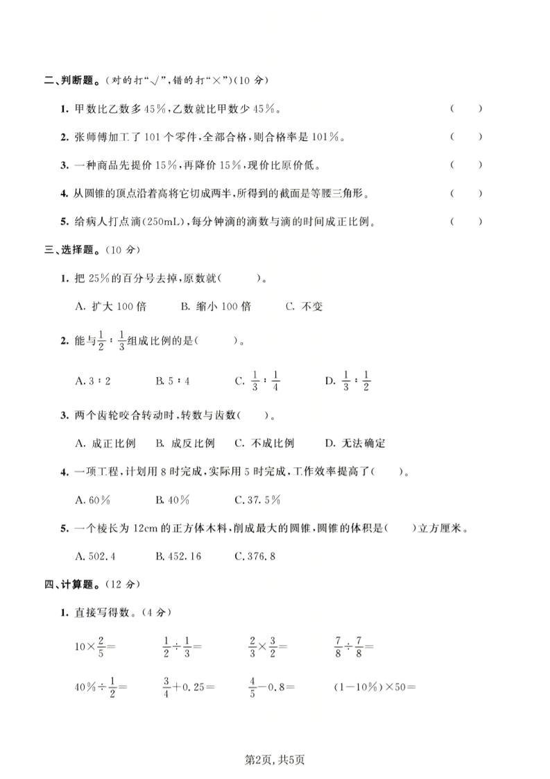 六年级下数学期中质量检测卷1《西师版》-钛库啦