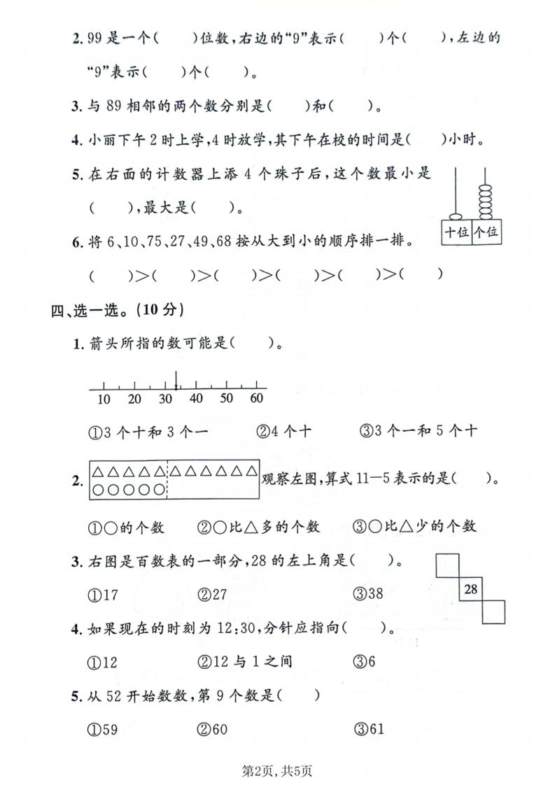 一年级下数学期中名校真题卷《沪教版》-钛库啦