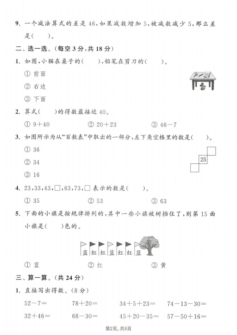 一年级下数学期末拔尖测试卷1《冀教版》-钛库啦