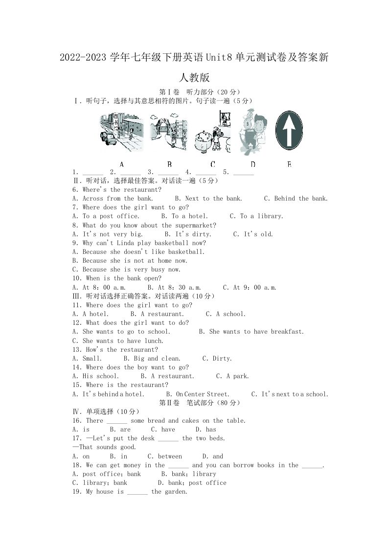 2022-2023学年七年级下册英语Unit8单元测试卷及答案新人教版(Word版)-钛库啦