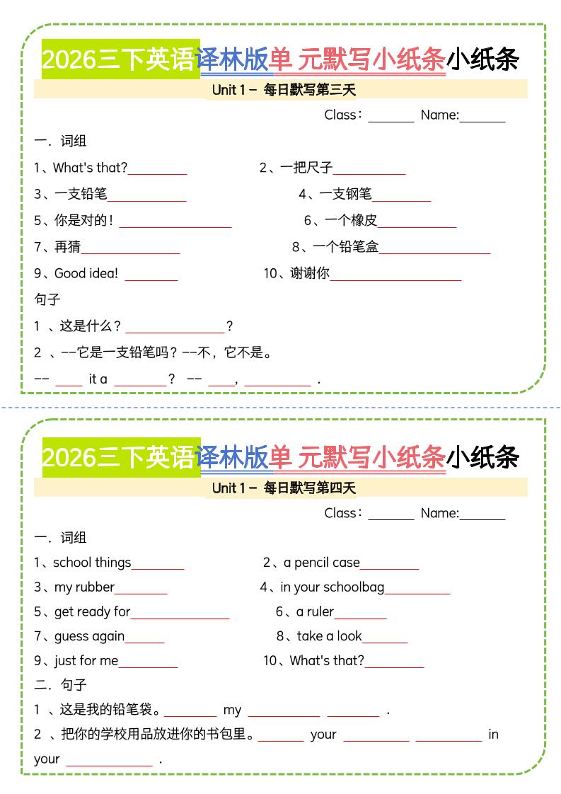 三年级下英语单元默写小纸条《译林版》-钛库啦