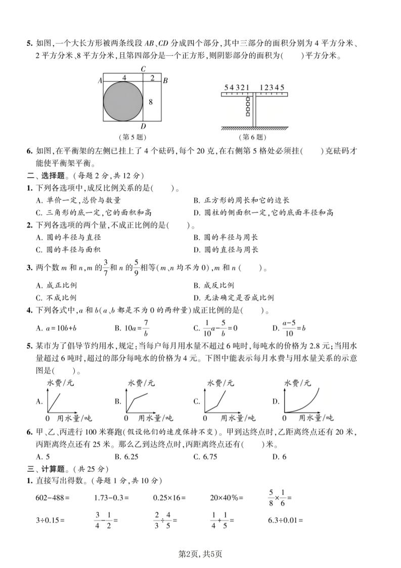 六年级下数学第六单元拔尖测试卷《苏教版》-钛库啦