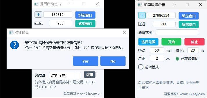 范围自动点击器-钛库啦