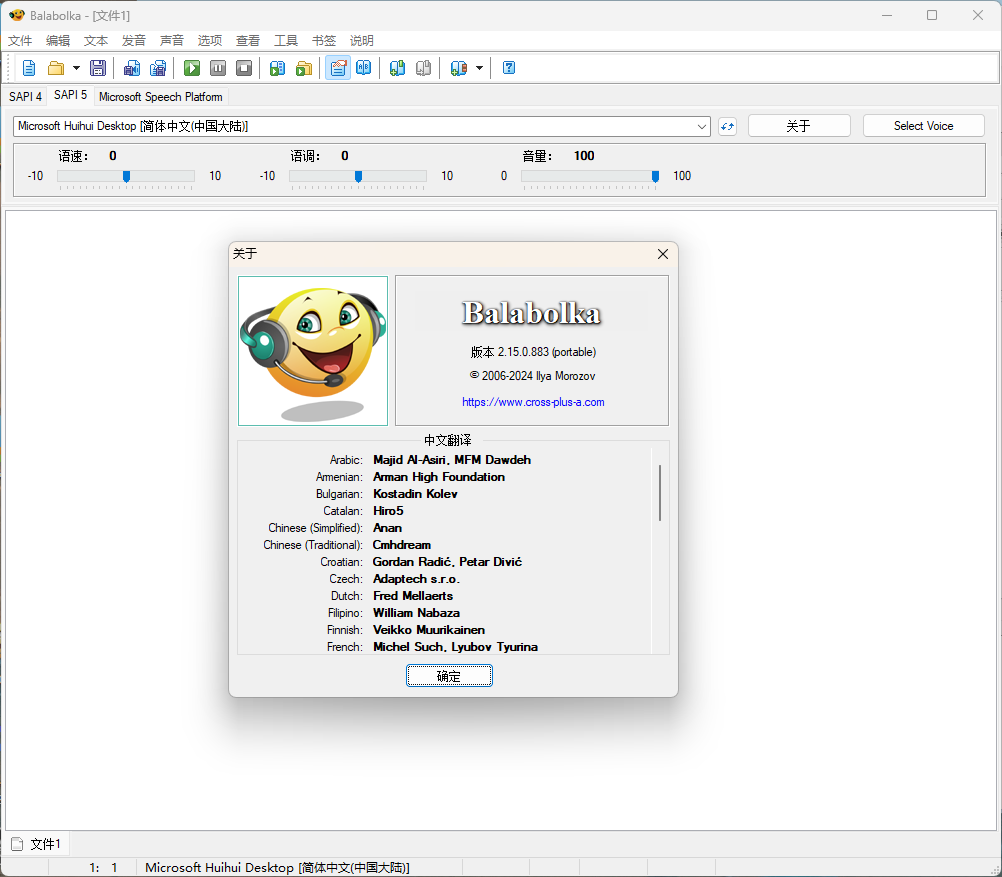 Balabolka v2.15.0.917绿色版-钛库啦