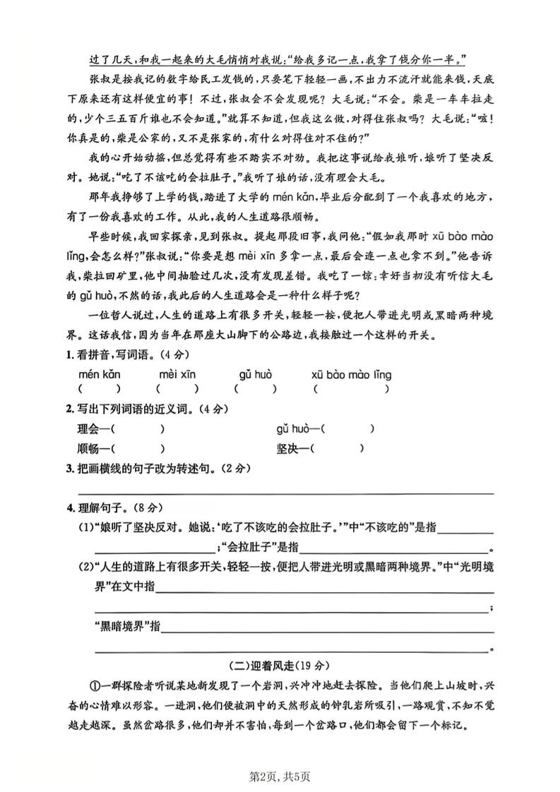 五年级下语文第七单元拔尖测试卷-钛库啦