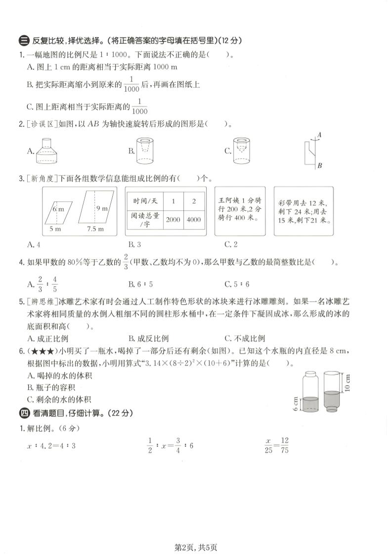 六年级下数学期中质量检测卷1《北师版》-钛库啦