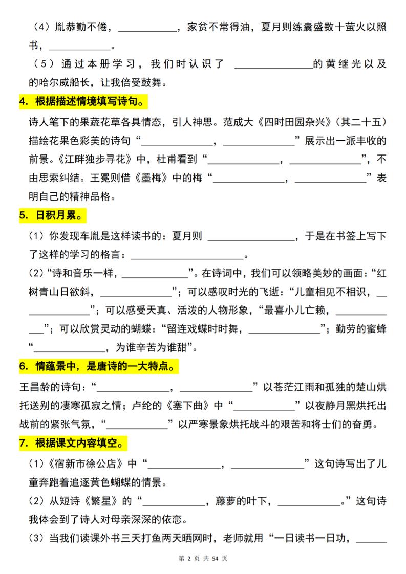 26春四年级下语文期末复习古诗词积累专项40题-钛库啦
