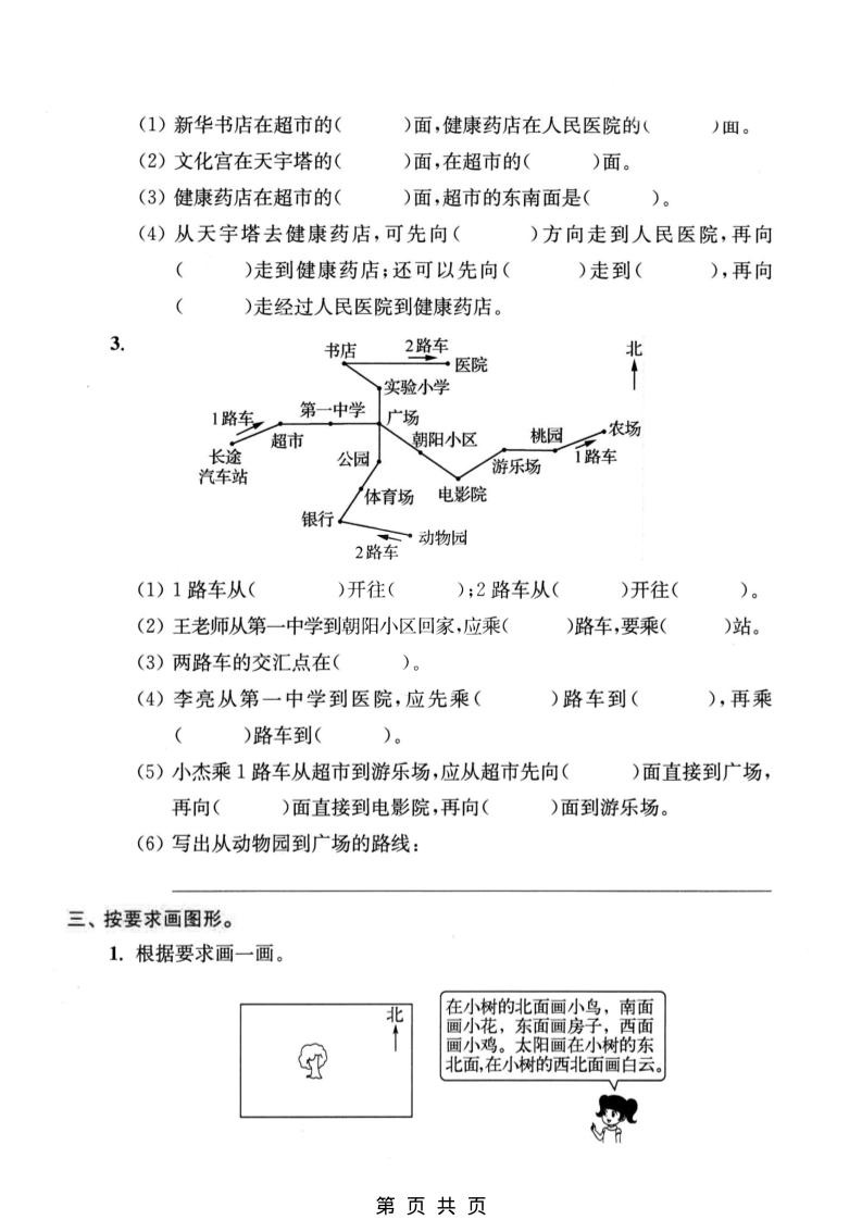 二年级下数学认识方向专项突破-钛库啦