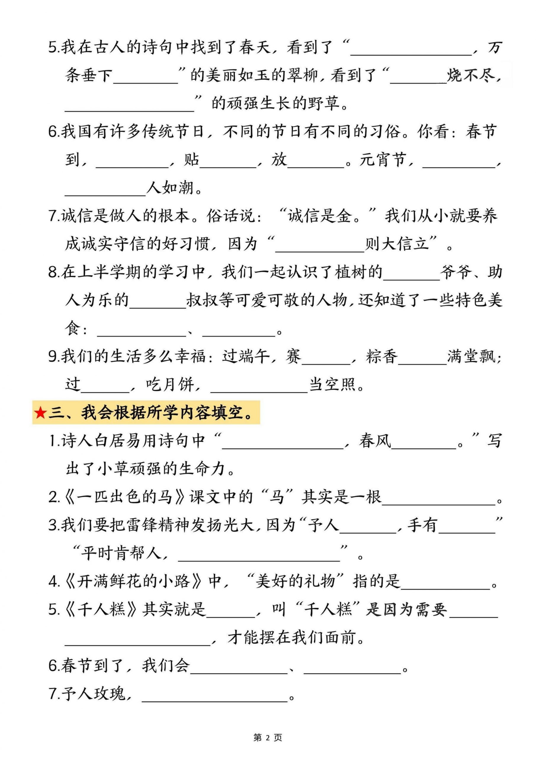 二年级下语文期中考点默写专项练习-钛库啦