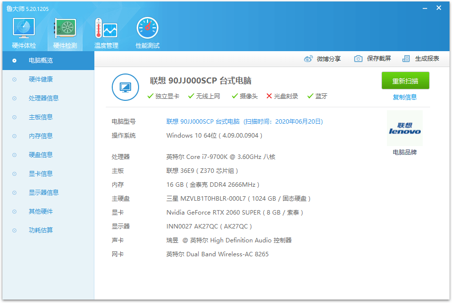 鲁大师v6.1026.4625.529单文件版-钛库啦