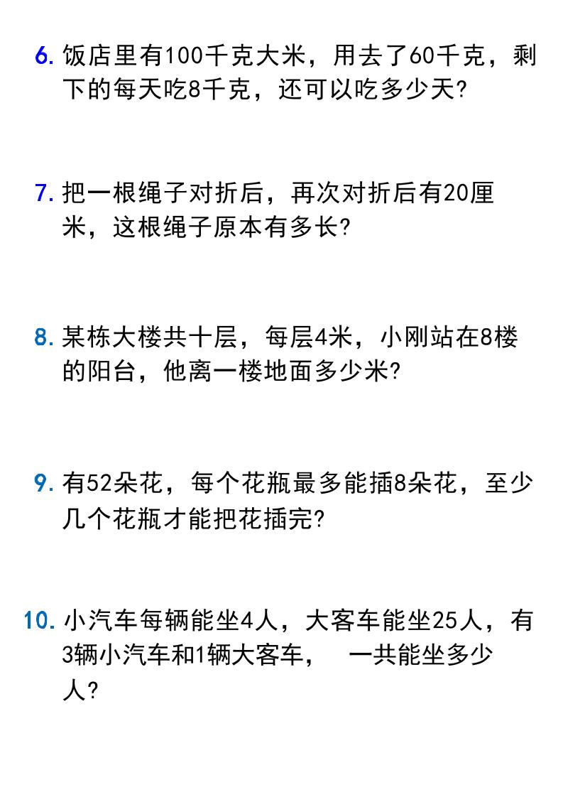 二年级下数学经典应用题专项练习1-钛库啦