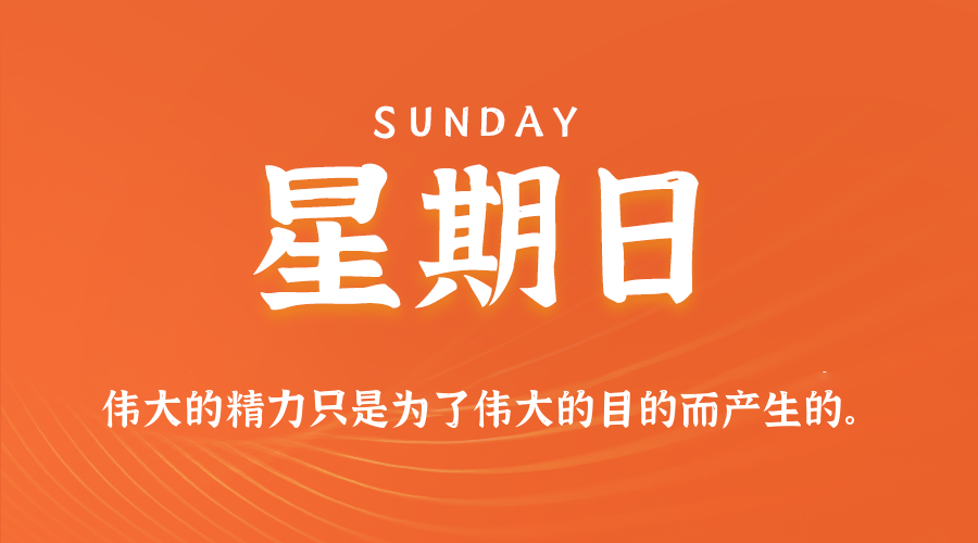 2026年07月26日新闻早讯，每天60s读懂世界-钛库啦