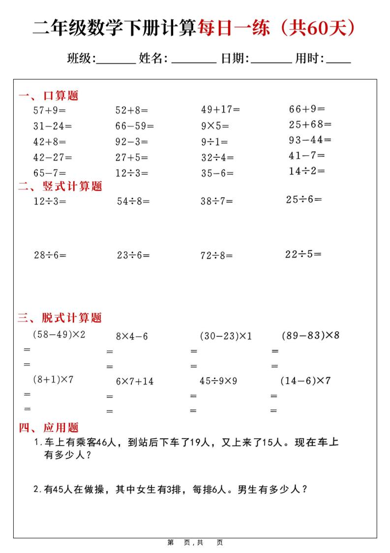 二年级数学下册计算每日一练(共60天)-钛库啦