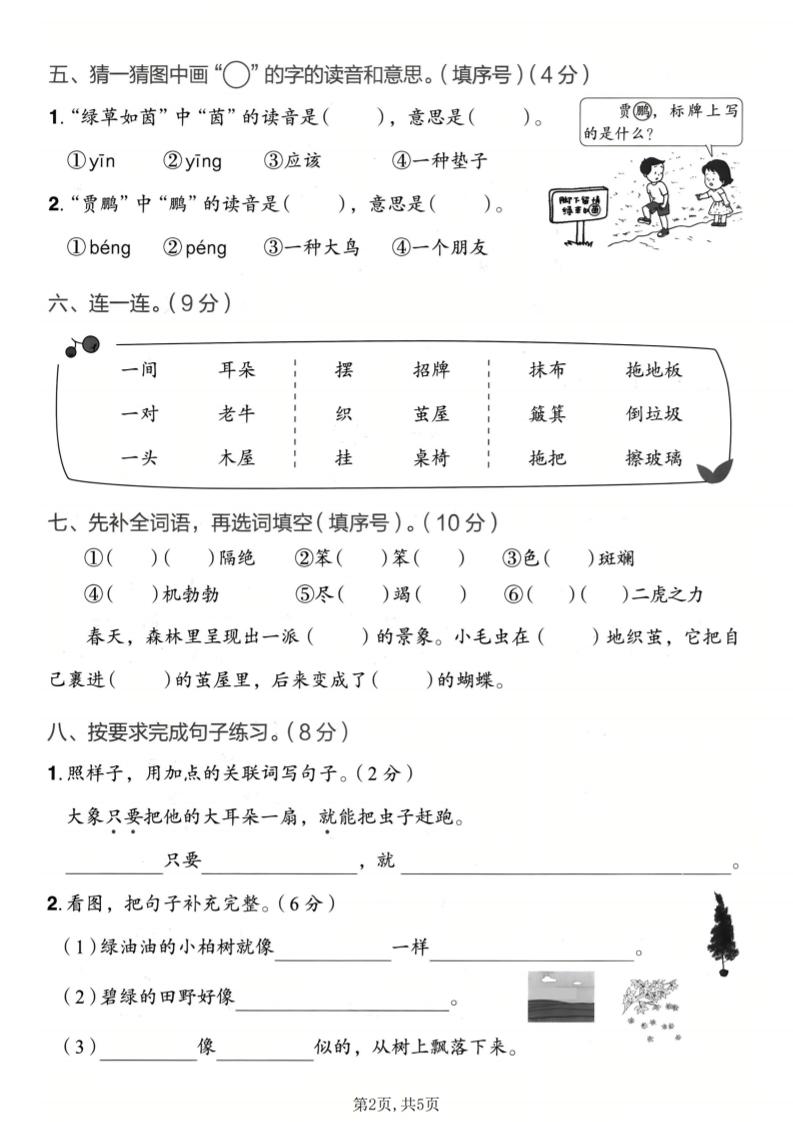 二年级下语文第七单元拔尖测试卷-钛库啦