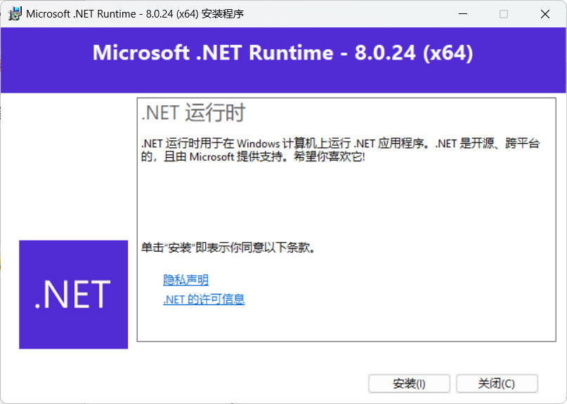 微软.NET8.0运行库 v8.0.27-钛库啦