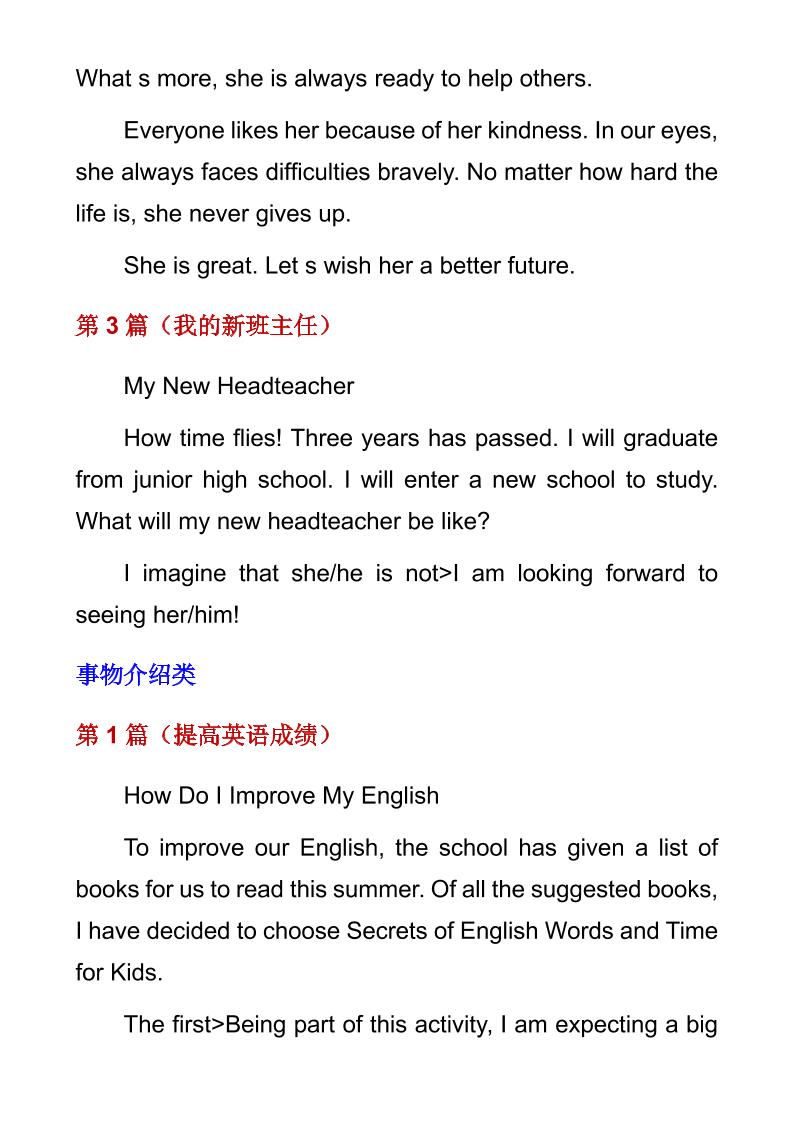 六年级下英语必背作文5大类（18篇）-钛库啦