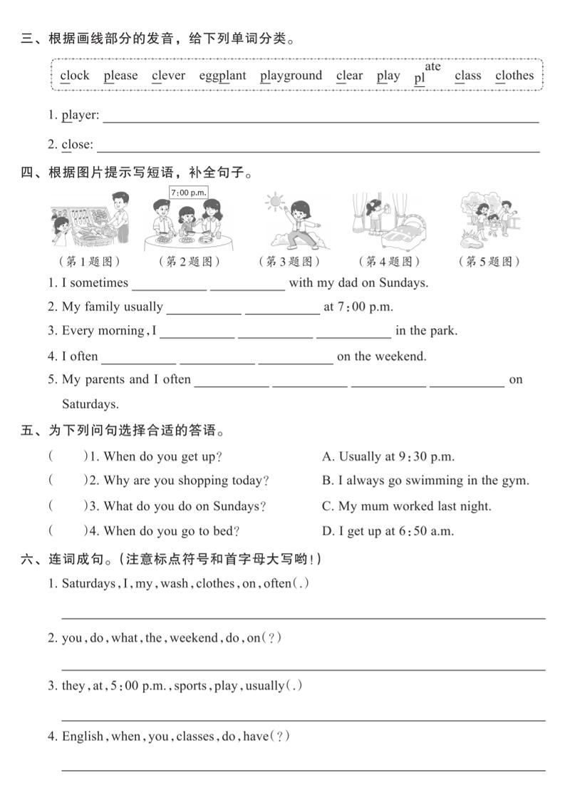 五年级下英语期末复习全册考点过关项练《人教版PEP》-钛库啦