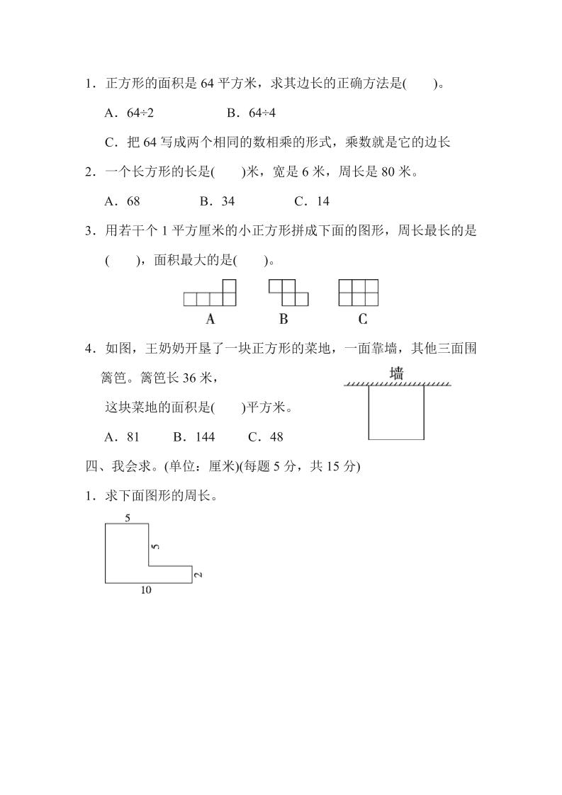 三年级下数学面积的逆运算专项练习《北师版》-钛库啦