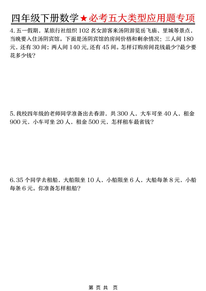 四年级下数学必考五大类型应用题-钛库啦