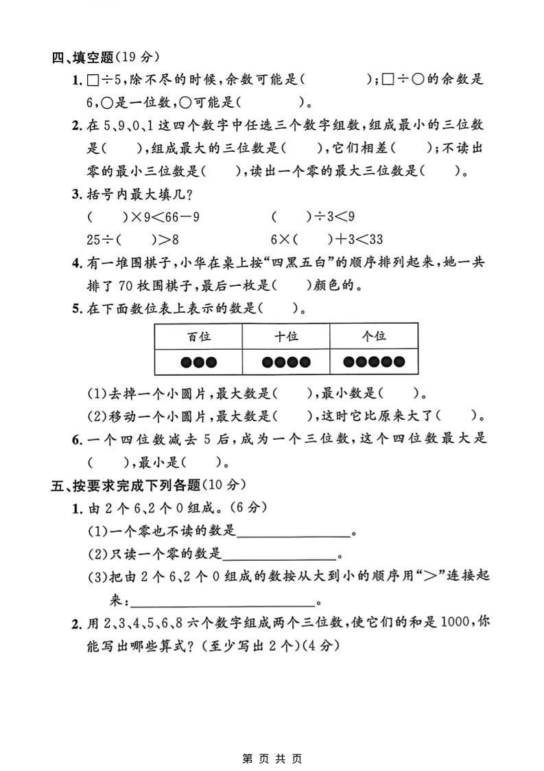 二年级下数学综合拓展检测卷《沪教版》-钛库啦