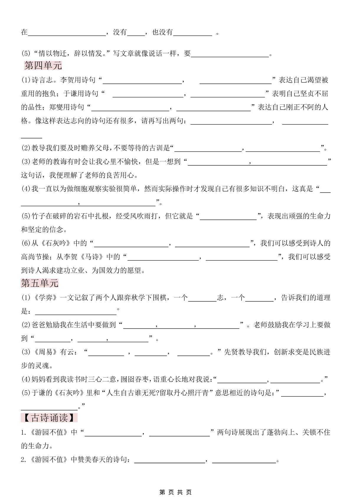 六年级下语文单元课文古诗练习-钛库啦