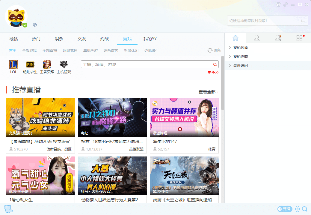YY语音V9.55.0.0绿色多开纯净版 YY语音V9.55.0.0绿色多开纯净版
