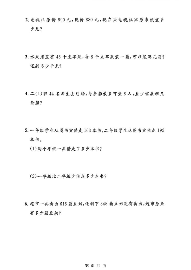二年级下数学计算应用专项检测卷2《沪教版》-钛库啦