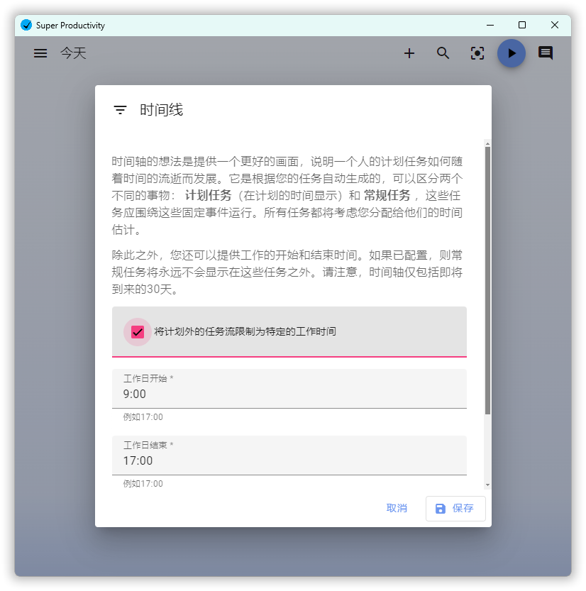 任务管理Super Productivity v18.1.0-钛库啦