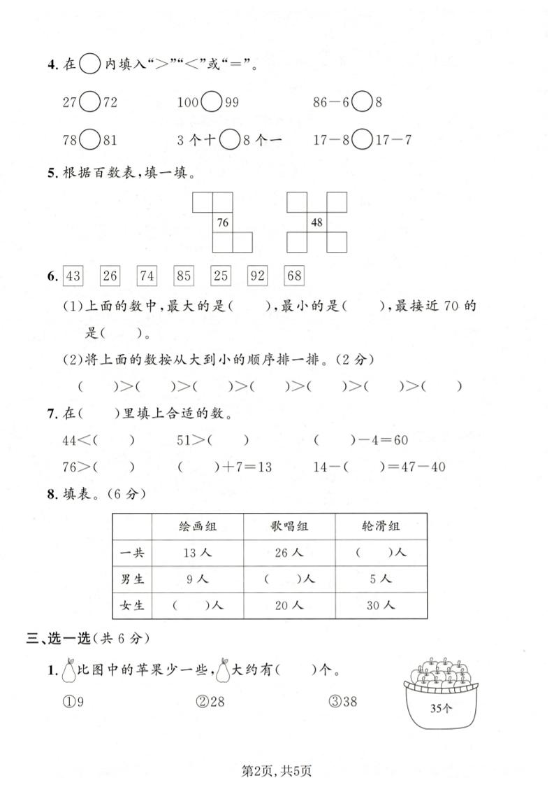 一年级下数学期中达标测试卷《沪教版》-钛库啦