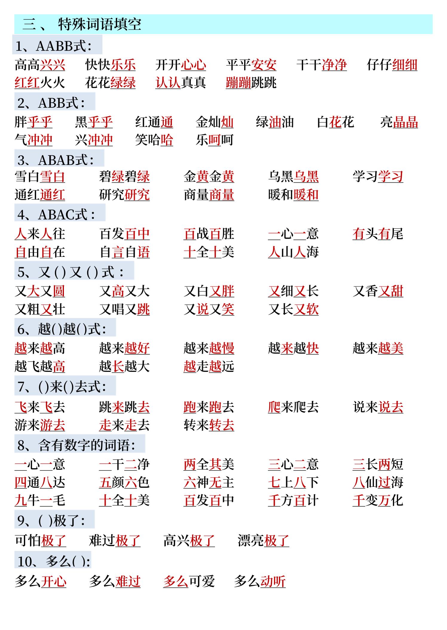 26春一下语文期末全册知识点汇总-钛库啦