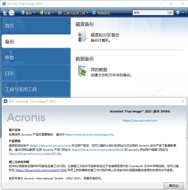 Acronis True Image v30.2.1.42902-钛库啦
