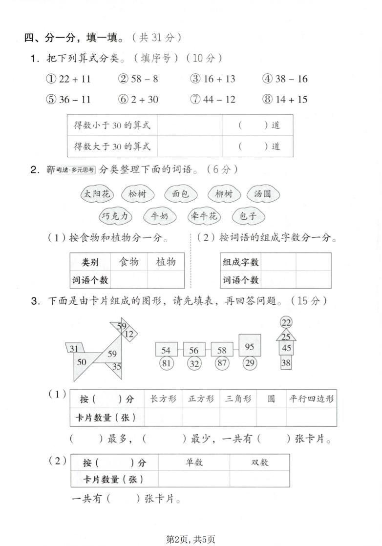 一年级下数学第五单元质量检测卷《西师版》-钛库啦