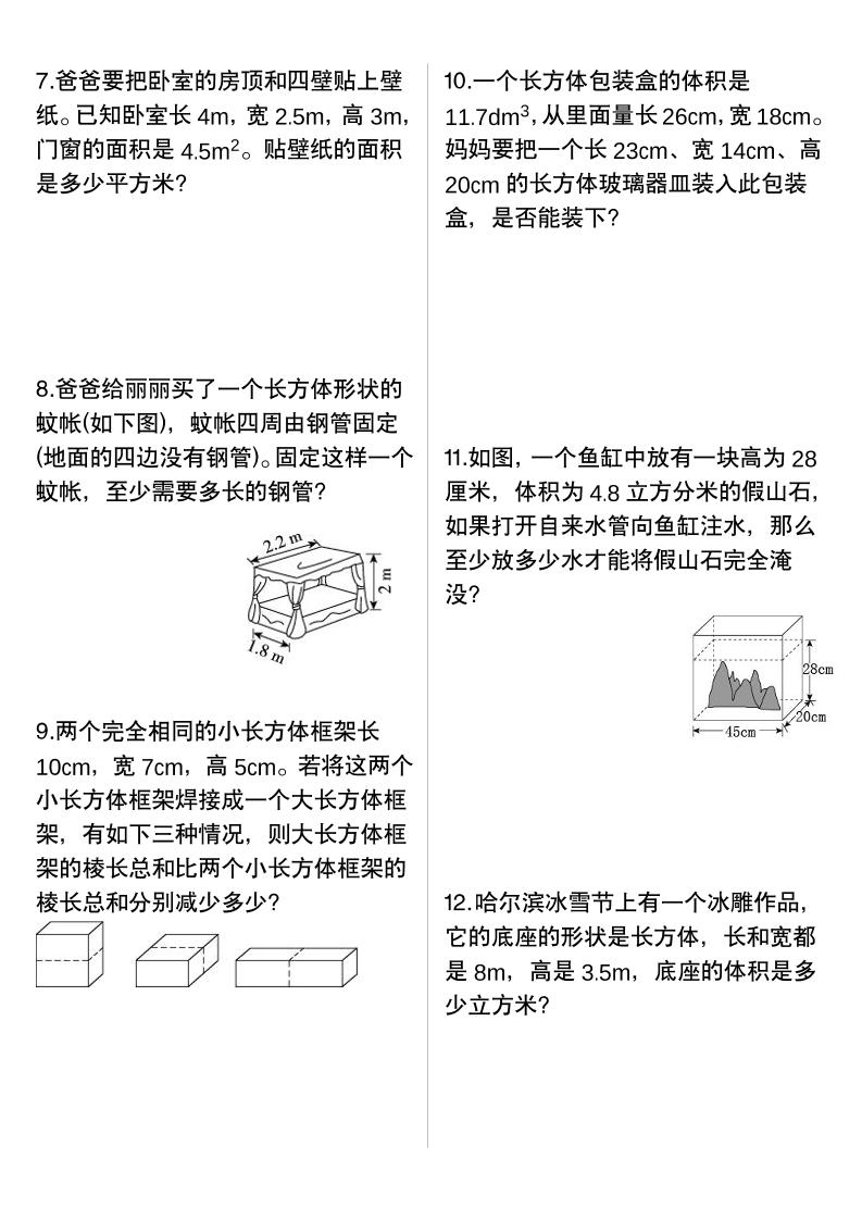 五年级下数学长方体正方体专项提升练习-钛库啦