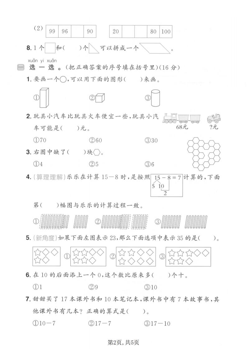 一年级下数学期中拔尖测试卷《青岛63版》-钛库啦