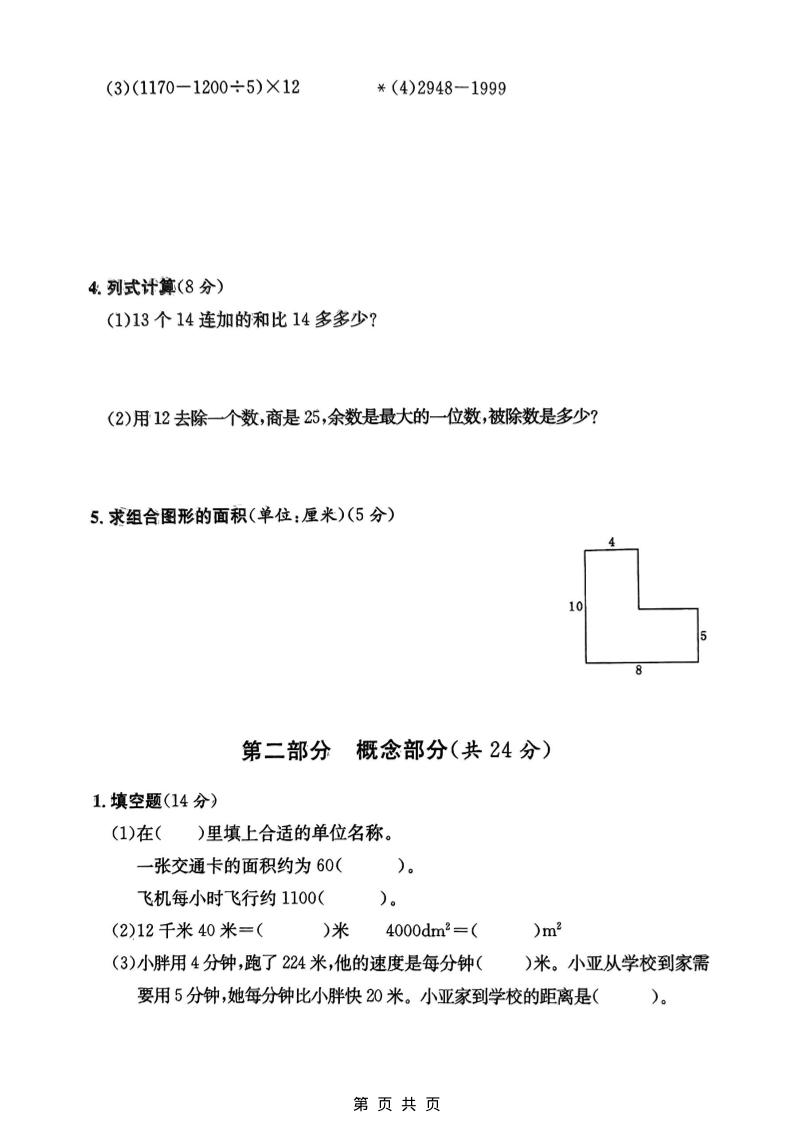三年级下数学期中质量检测卷《沪教版》-钛库啦