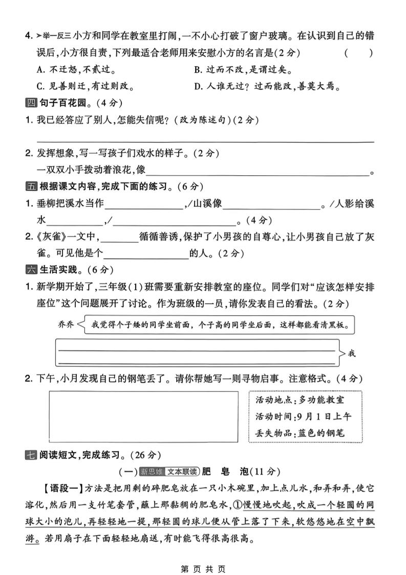三年级下语文第六单元拔尖测试卷-钛库啦