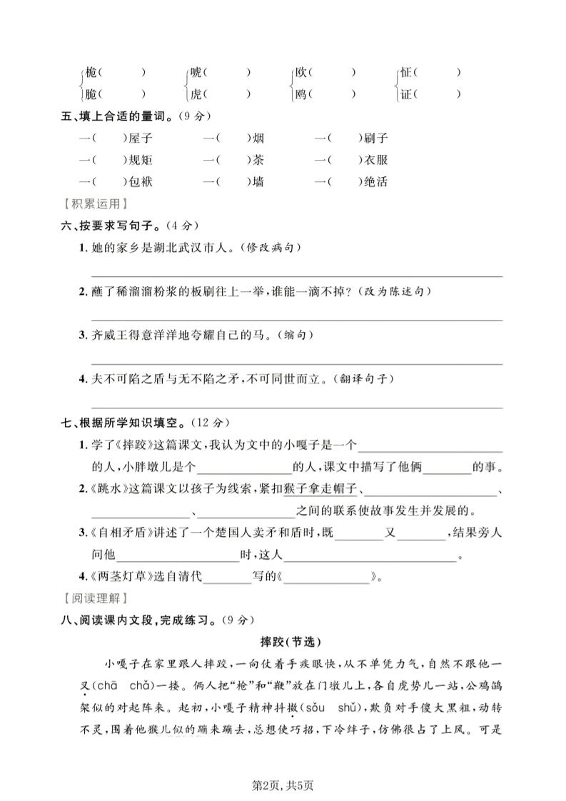 五年级下语文第二次月考质量检测卷1-钛库啦