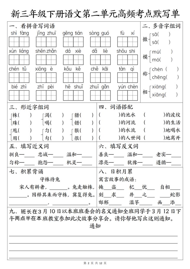 三年级下语文1-6单元高频考点默写单-钛库啦