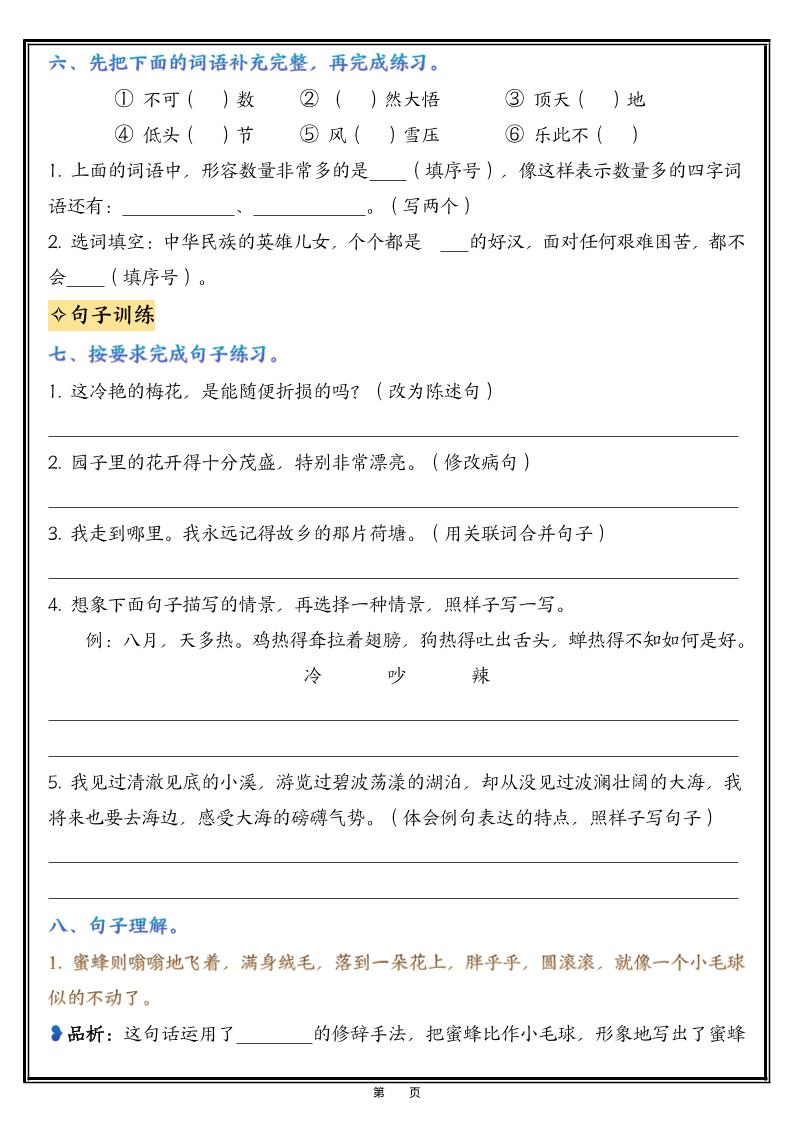 五年级下语文1-8单元整理与复习-钛库啦