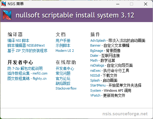 NSIS安装程序制作工具v3.12增强版-钛库啦