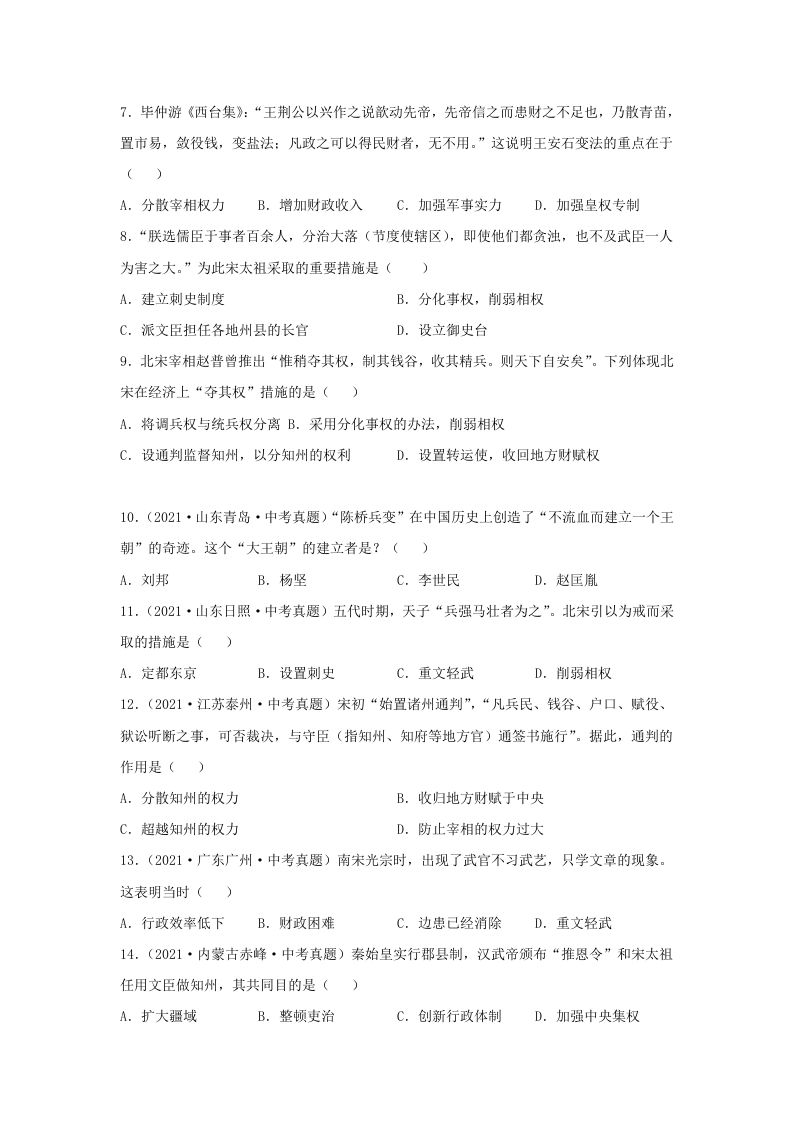 2021-2022学年七年级下册历史第6课检测卷及答案部编版(Word版)